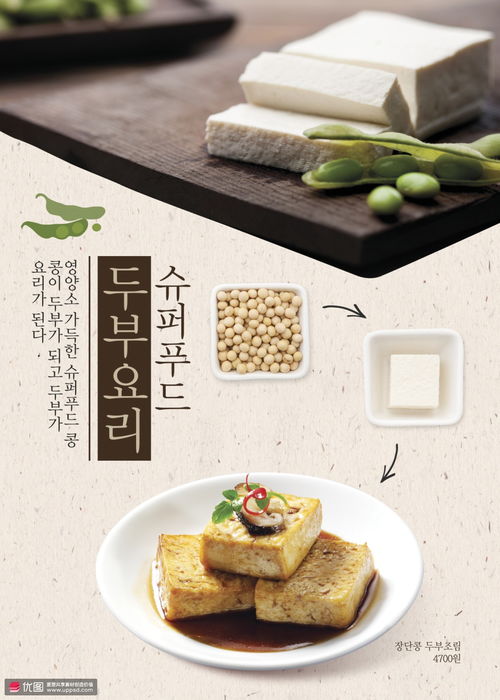黃豆豆腐 民族美味的精華，精美小菜的典范